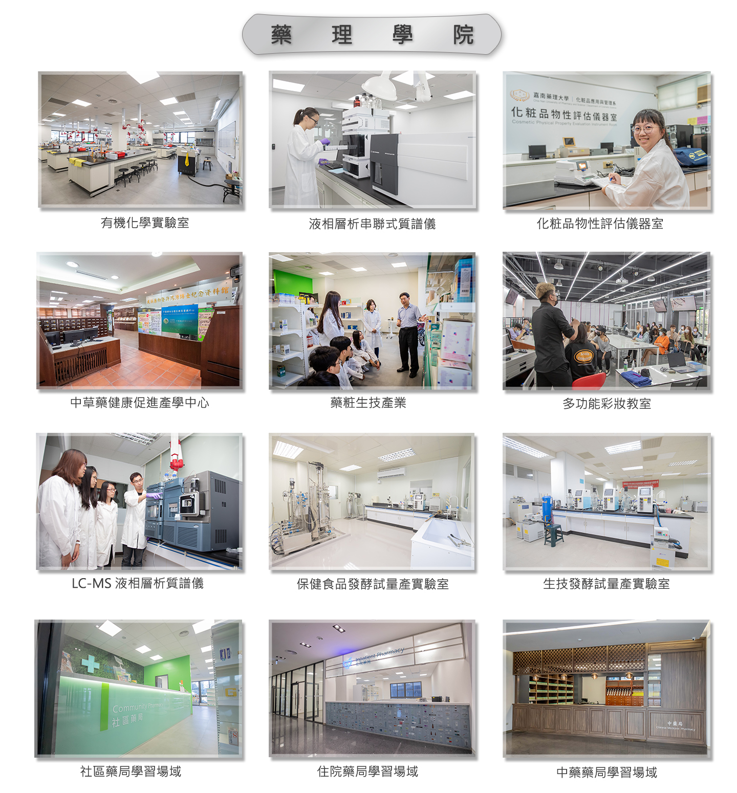 藥理學院