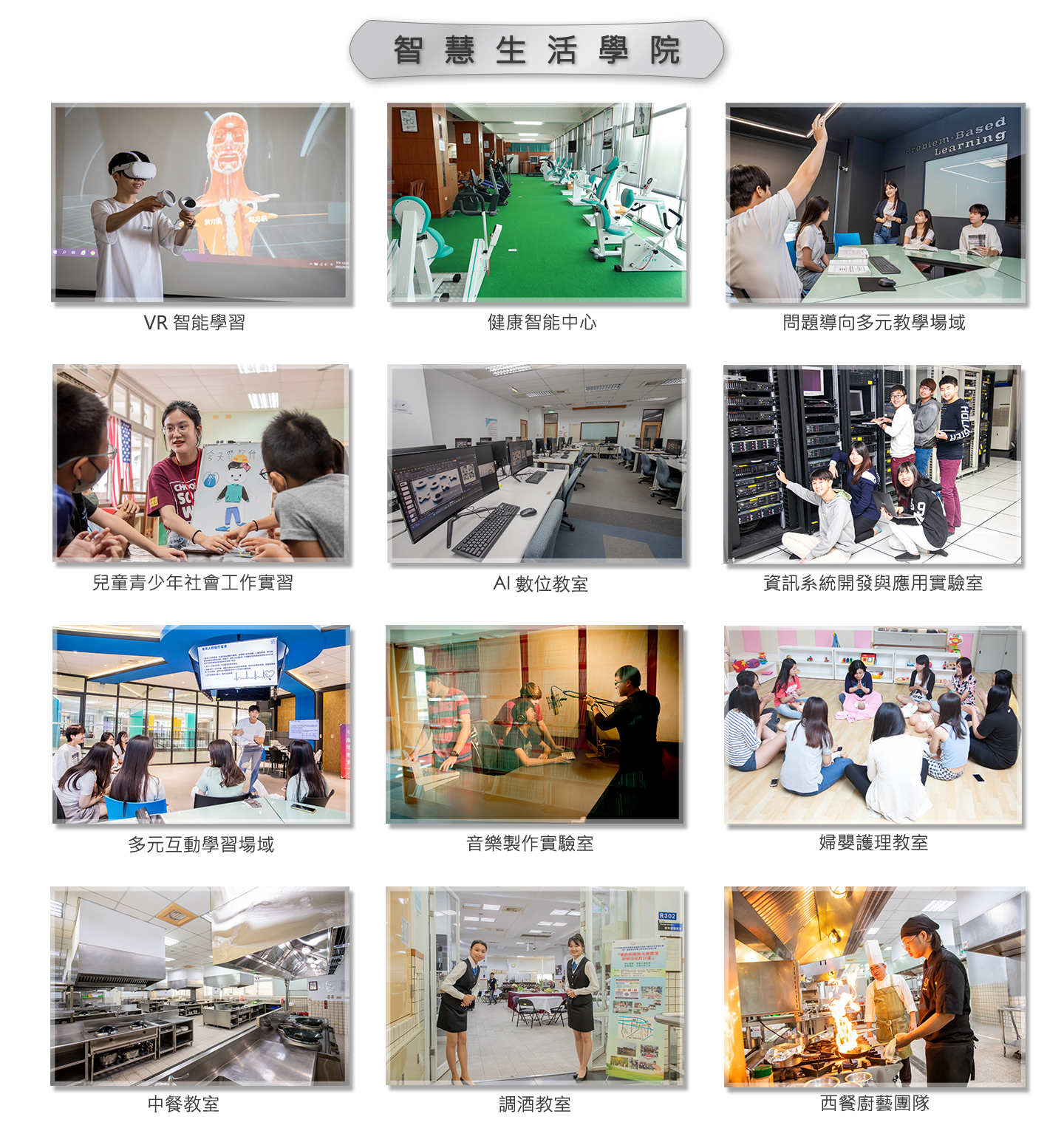 智慧生活學院